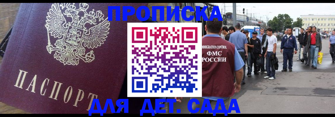 прописка ребенка в Гороховце