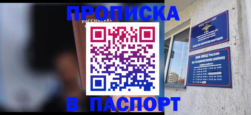 временная регистрация для всех в Гороховце