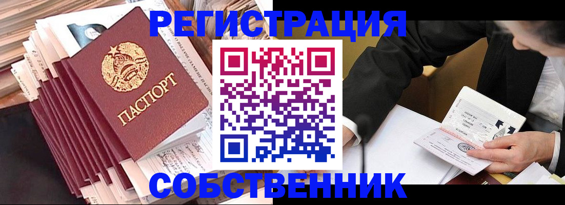 временная регистрация в Гороховце
